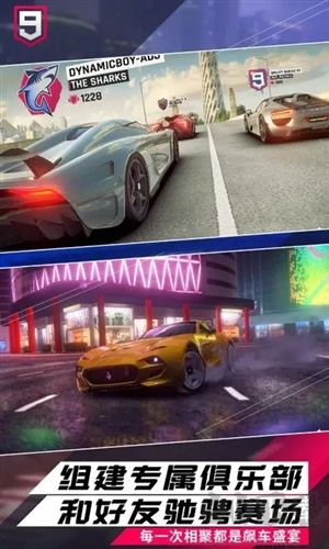 狂野飆車9無限氮氣 v.4.7安卓版2