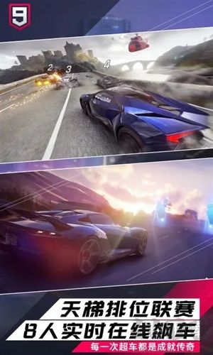 狂野飆車9無限氮氣 v.4.7安卓版1