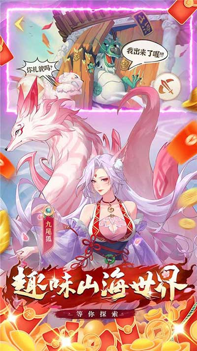 口袋山海經官方版(策略卡牌手游) v1.4.0 安卓版1