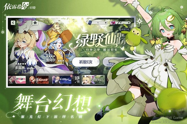依露希爾：星曉免費版 v.1.2.0.0最新版2