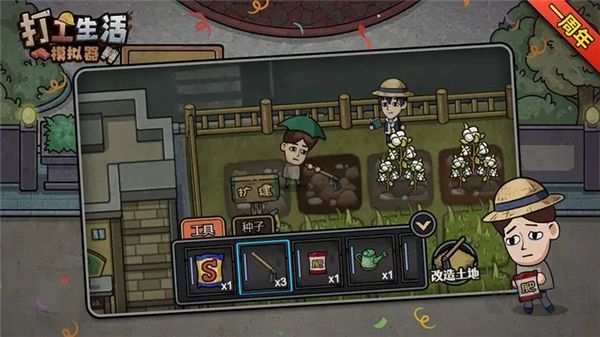 打工生活模擬器無廣告版 v2.0.17內購版2