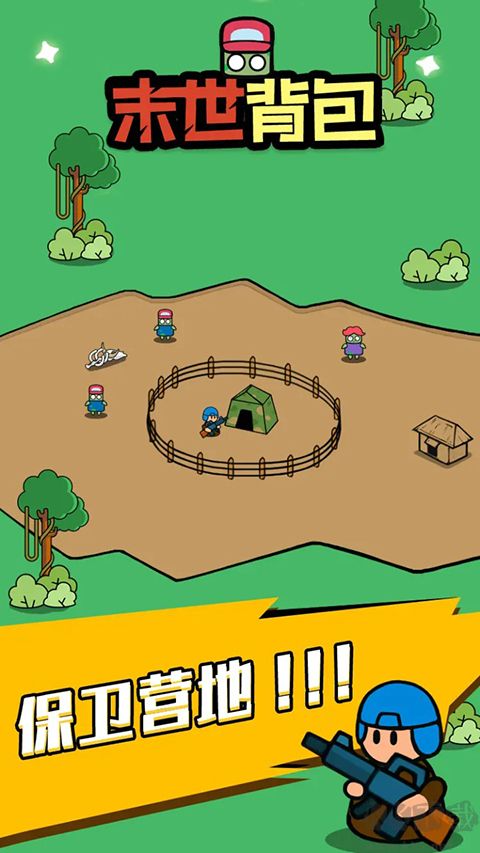 末世背包免廣告 v0.0.10破解版0