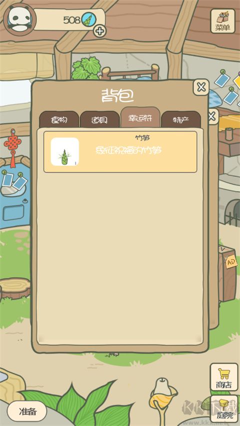 旅行熊貓正版 v2.1中文版1