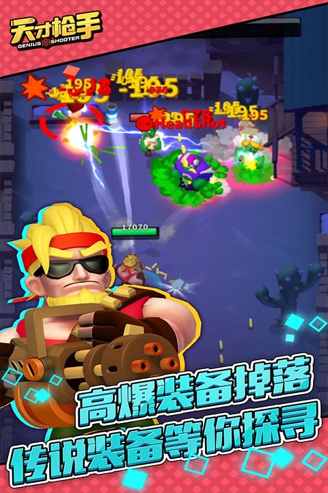 天才槍手九游版(射擊手游) v11.4.0 安卓版2