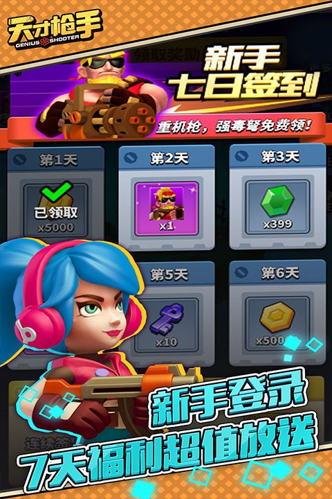 天才槍手九游版(射擊手游) v11.4.0 安卓版3
