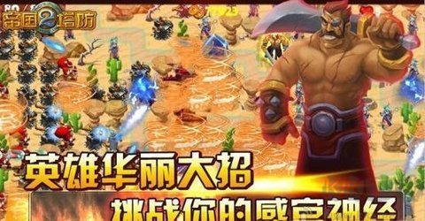 帝國塔防2內(nèi)購版 v.32.0.01