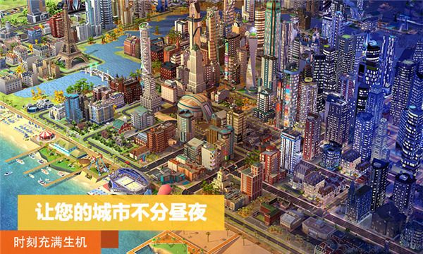 模擬城市我是市長破解版 v0.93單機版3