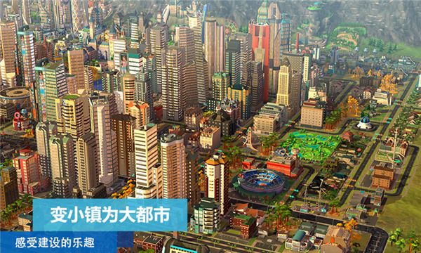 模擬城市我是市長破解版 v0.93單機版4