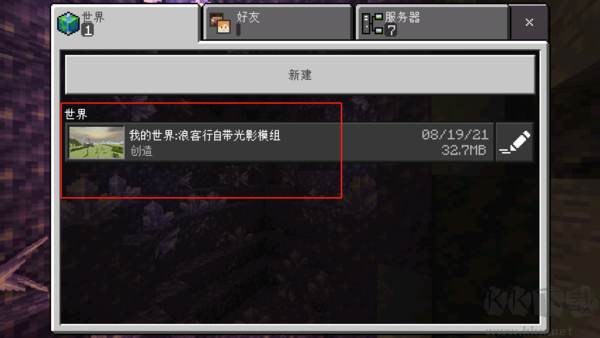 我的世界浪客行自帶光影 v,.1.0.1173