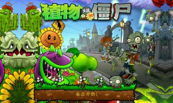 植物大戰(zhàn)僵尸WP整合版 v.1.0.0移植版2