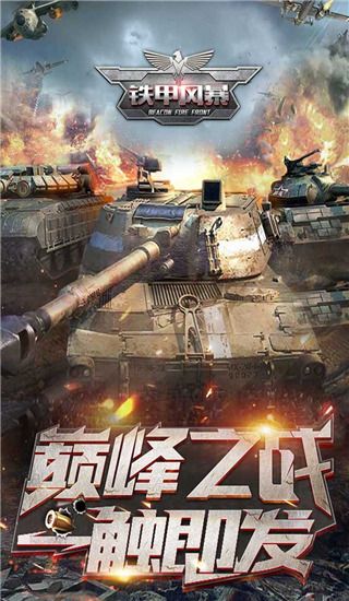 鐵甲風暴九游版(策略卡牌手游) v1.0.3 安卓版4