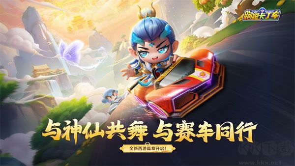 跑跑卡丁車2024 v1.32.2中文版0