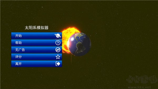 太陽系模擬器中文版 v0.290手機(jī)版1