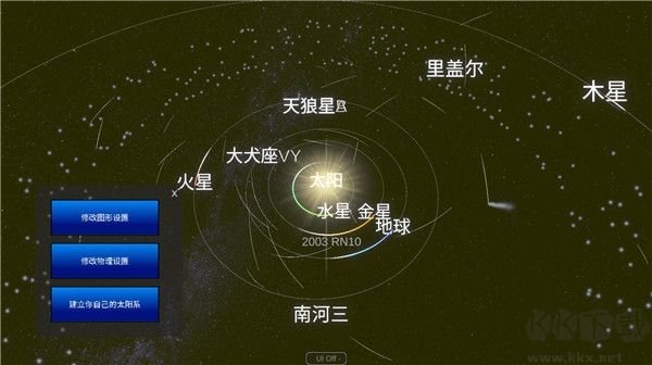 太陽系模擬器中文版 v0.290手機(jī)版3