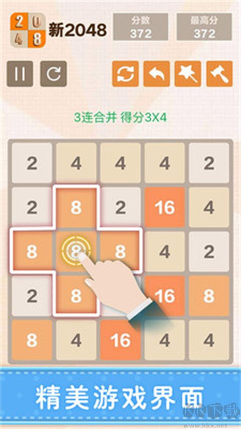 新2048免廣告 v5.47單機(jī)版1