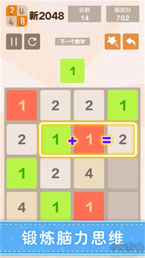 新2048免廣告 v5.47單機(jī)版4