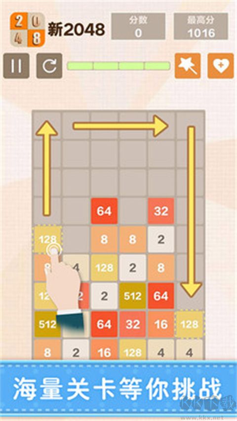新2048免廣告 v5.47單機(jī)版3