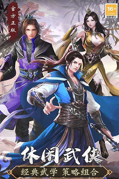 尋將online九游版(武俠手游) v1.17 安卓版3