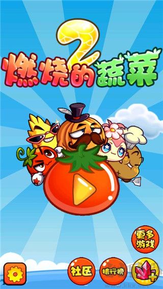 燃燒的蔬菜2內購版 v3.0.1免費版3