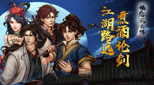 俠客風(fēng)云傳離線版 v.12.0.0單機(jī)版4