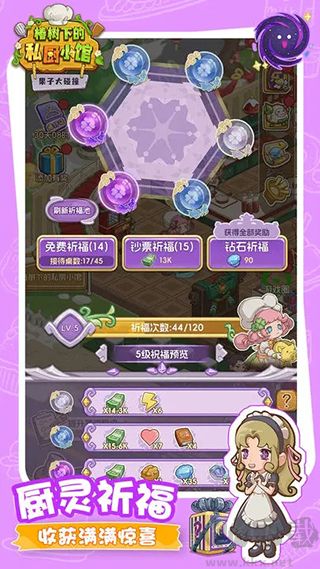 果子大碰撞(附兌換碼) v1.1最新版4