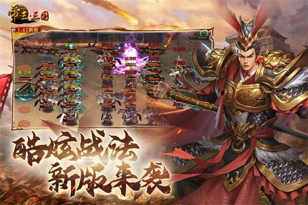 帝王三國九游版(戰爭策略手游) v1.63.0107 安卓手機版2