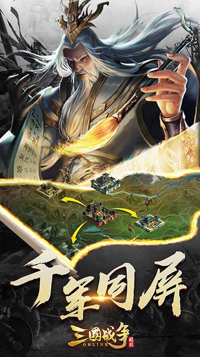 三國戰爭手游(策略手游) v25.043 安卓版1