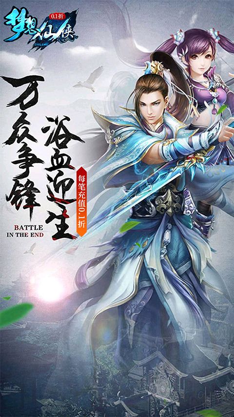 夢想仙俠手機版 v16.0九游版4
