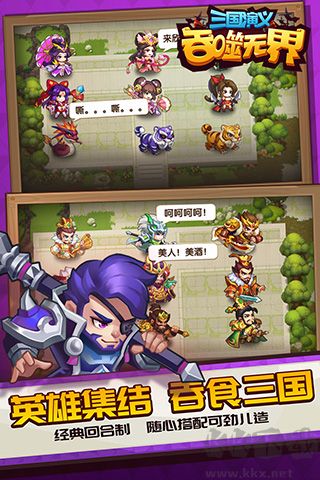 三國演義吞噬無界單機版 v1.0.9.99華為版1