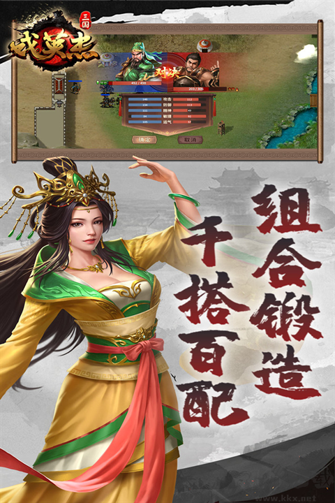 三國戲英杰傳(附攻略) v6.93.20最新版1
