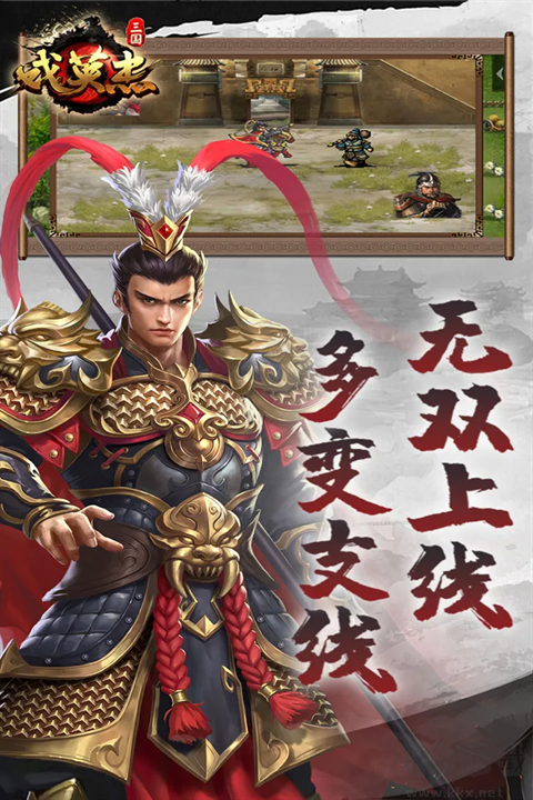 三國戲英杰傳(附攻略) v6.93.20最新版3