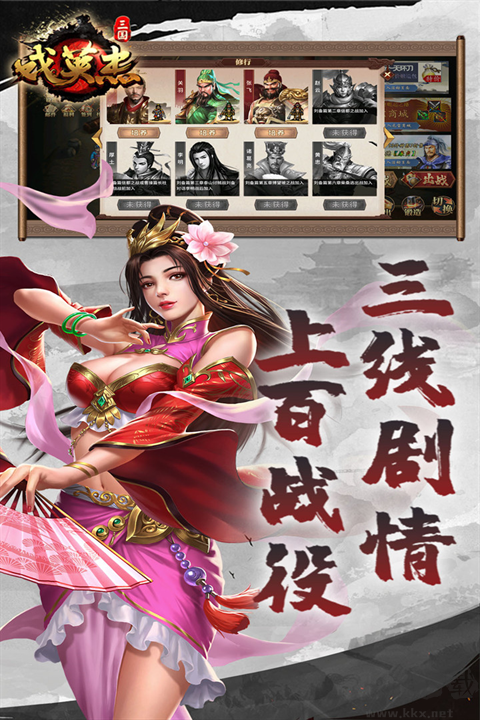 三國戲英杰傳(附攻略) v6.93.20最新版2