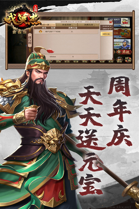 三國戲英杰傳(附攻略) v6.93.20最新版4