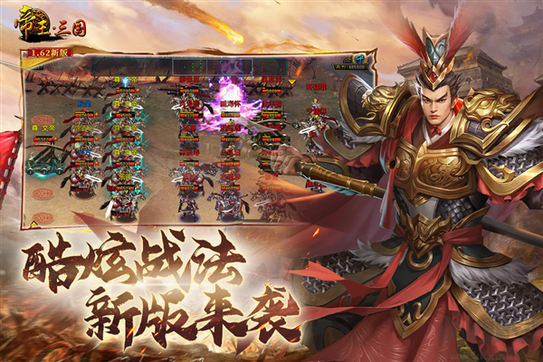 帝王三國經典版 v.1.620