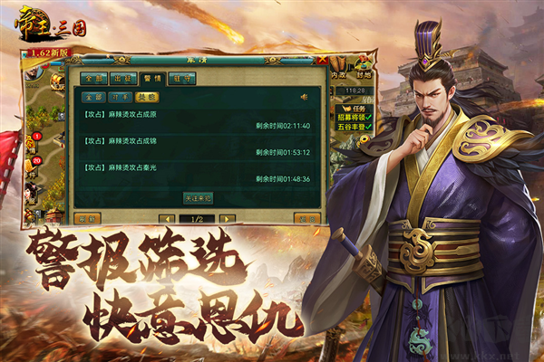 帝王三國經典版 v.1.621
