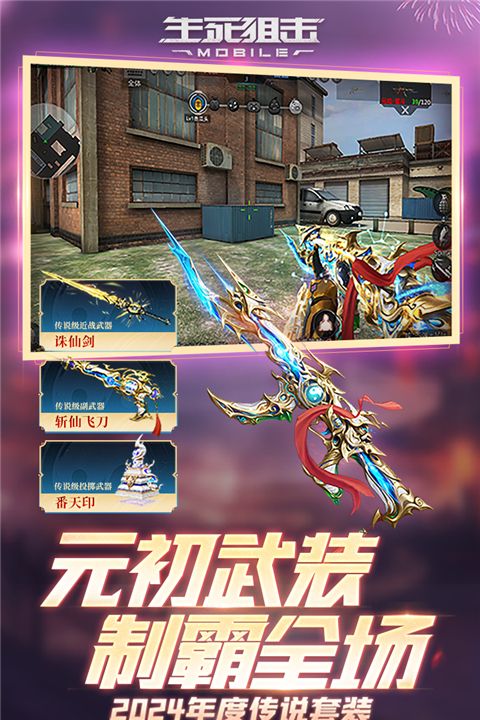 生死狙擊九游版(射擊手游) v8.7.5 安卓版1