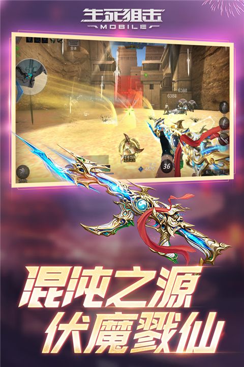 生死狙擊九游版(射擊手游) v8.7.5 安卓版2
