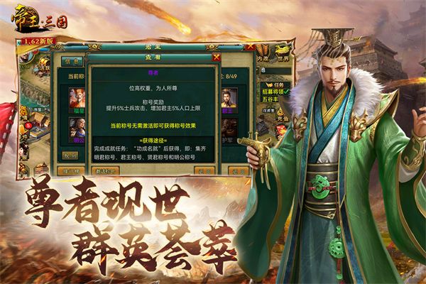 帝王三國官服(戰爭策略手游) v1.63.0107 安卓手機版0