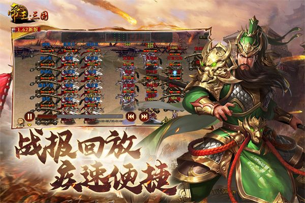 帝王三國官服(戰爭策略手游) v1.63.0107 安卓手機版1