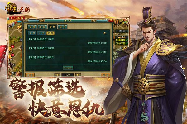 帝王三國官服(戰爭策略手游) v1.63.0107 安卓手機版4
