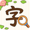漢字找茬王(附攻略) v1.0.0無廣告版