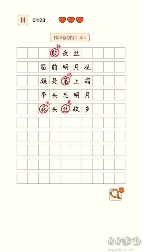 漢字找茬王(附攻略) v1.0.0無廣告版0