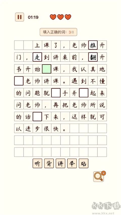 漢字找茬王(附攻略) v1.0.0無廣告版3