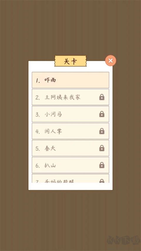漢字找茬王(附攻略) v1.0.0無廣告版2