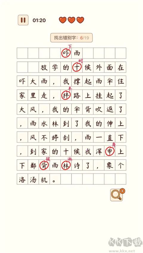 漢字找茬王(附攻略) v1.0.0無廣告版4