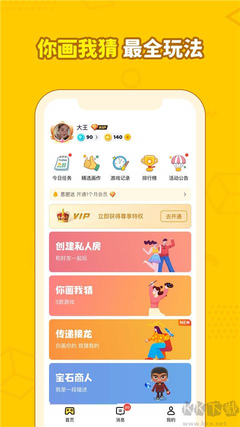 畫畫接龍 v0.9.19最新版4