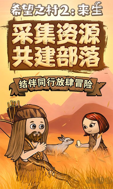 希望之村2來生(附攻略) v1.8.0最新版0