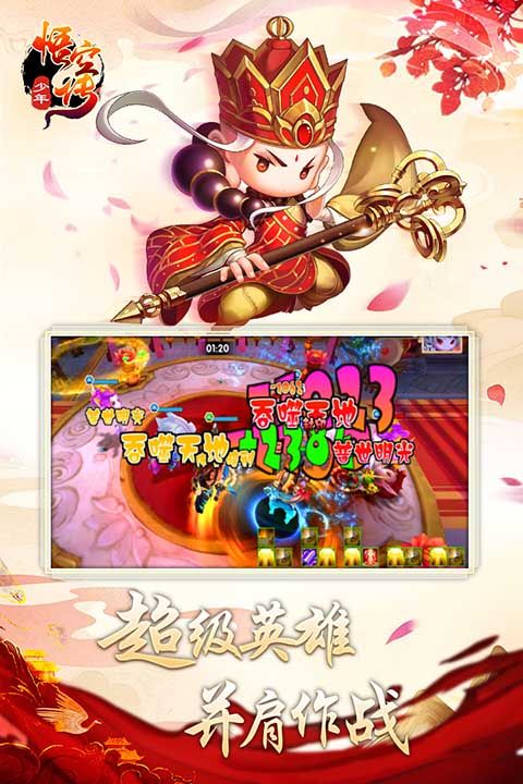 少年悟空傳九游版(卡牌手游) v1.8.5 安卓手機版4