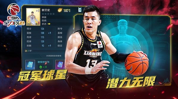 中職籃全力以赴2024最新版(籃球競技手游) v2.31.01 安卓版1