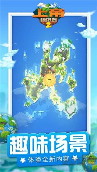 上帝模擬器2全解鎖 v1.0.3破解版1